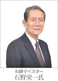 石鹼マイスター 石野栄一氏